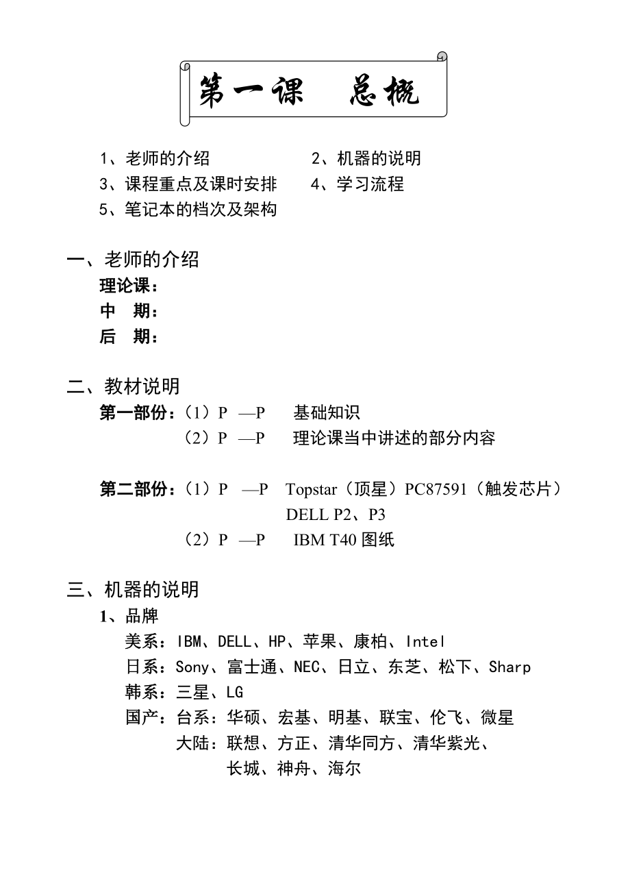 教育专题：《笔记本》维修从入门到实践_第2页