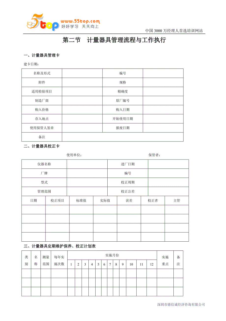 计量器具采购流程与工作执行.doc_第4页