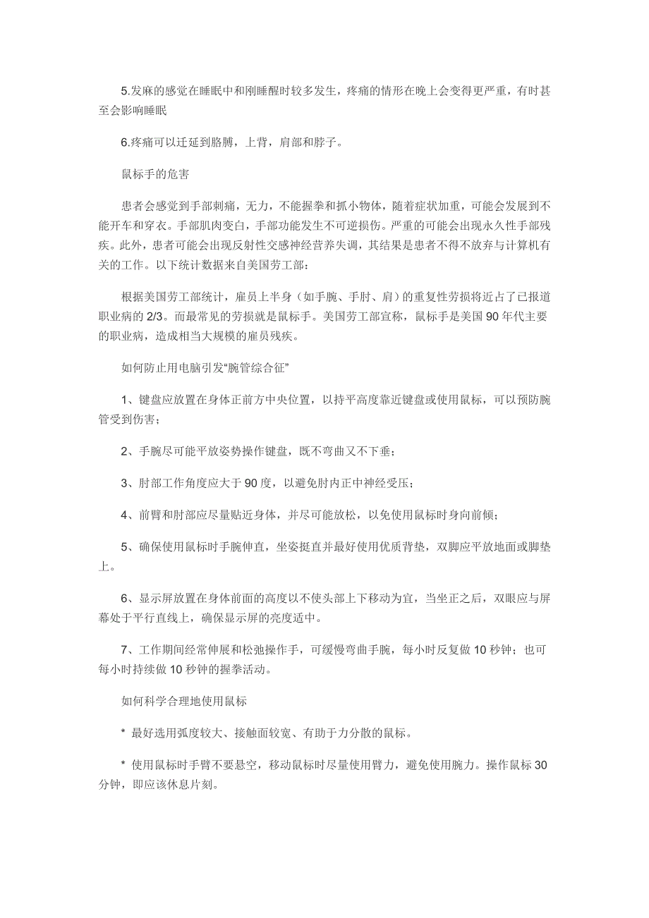 颈肩腕综合征临床总结_第4页