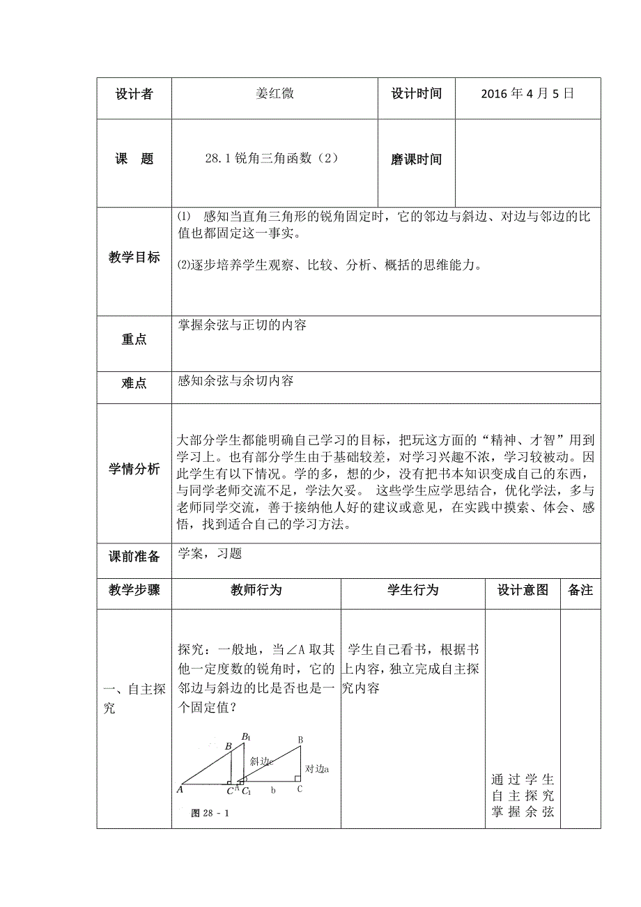 锐角三角函数_第1页