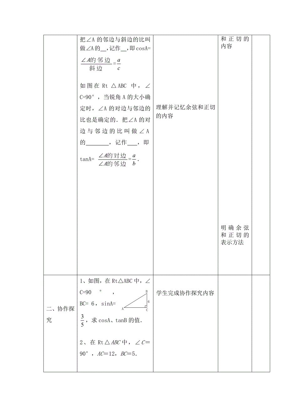 锐角三角函数_第2页