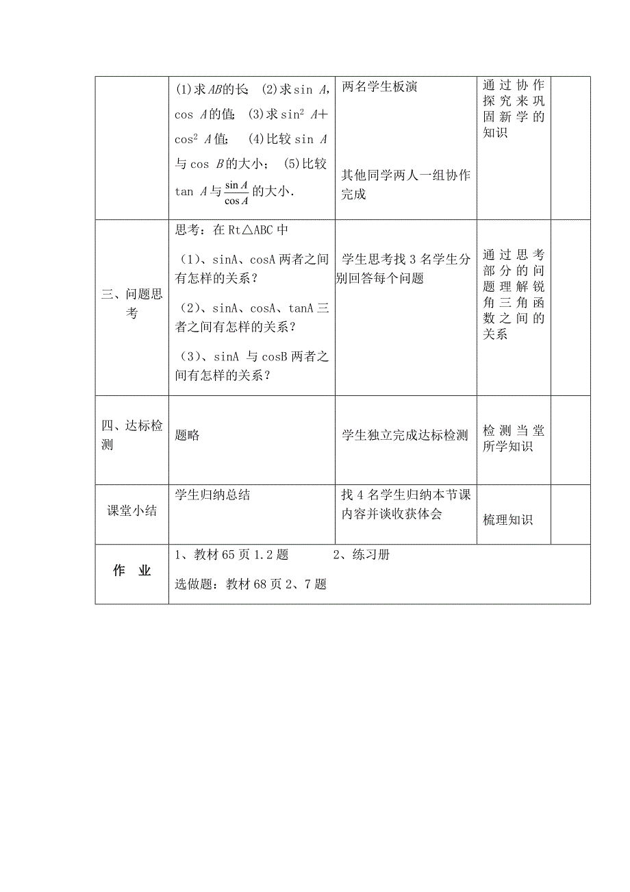 锐角三角函数_第3页