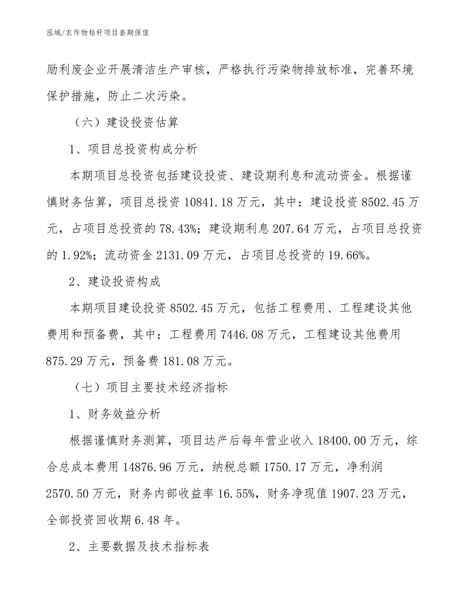 农作物秸秆项目套期保值_第4页