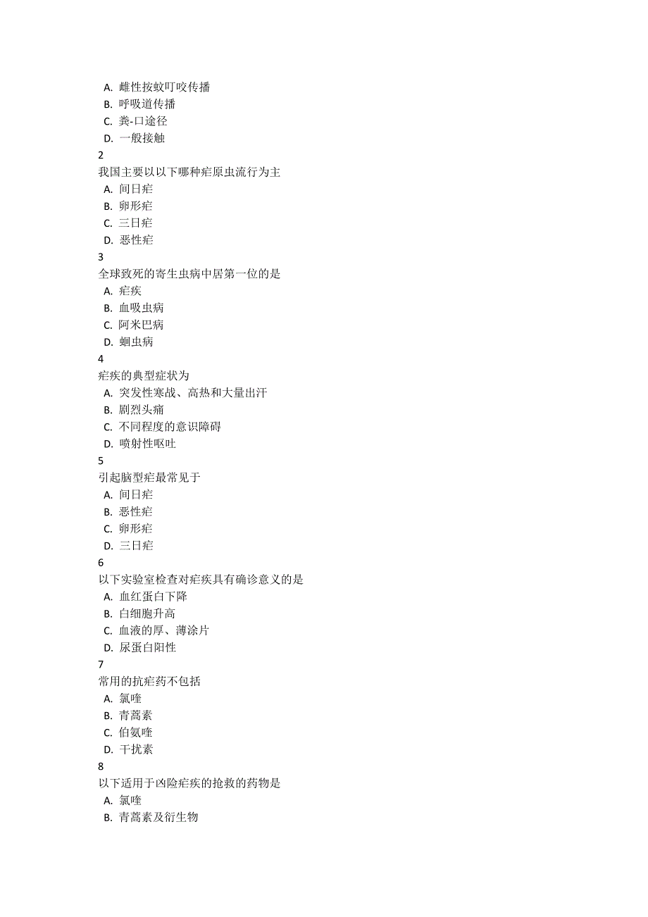 智慧树无处不在传染病答案知到无处不在传染病答案章测试答案_第2页