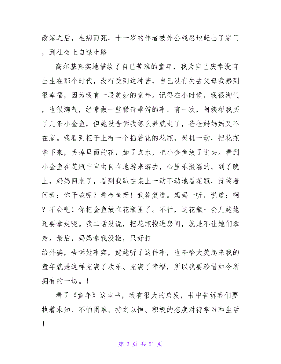 外国名著读后感450字.doc_第3页