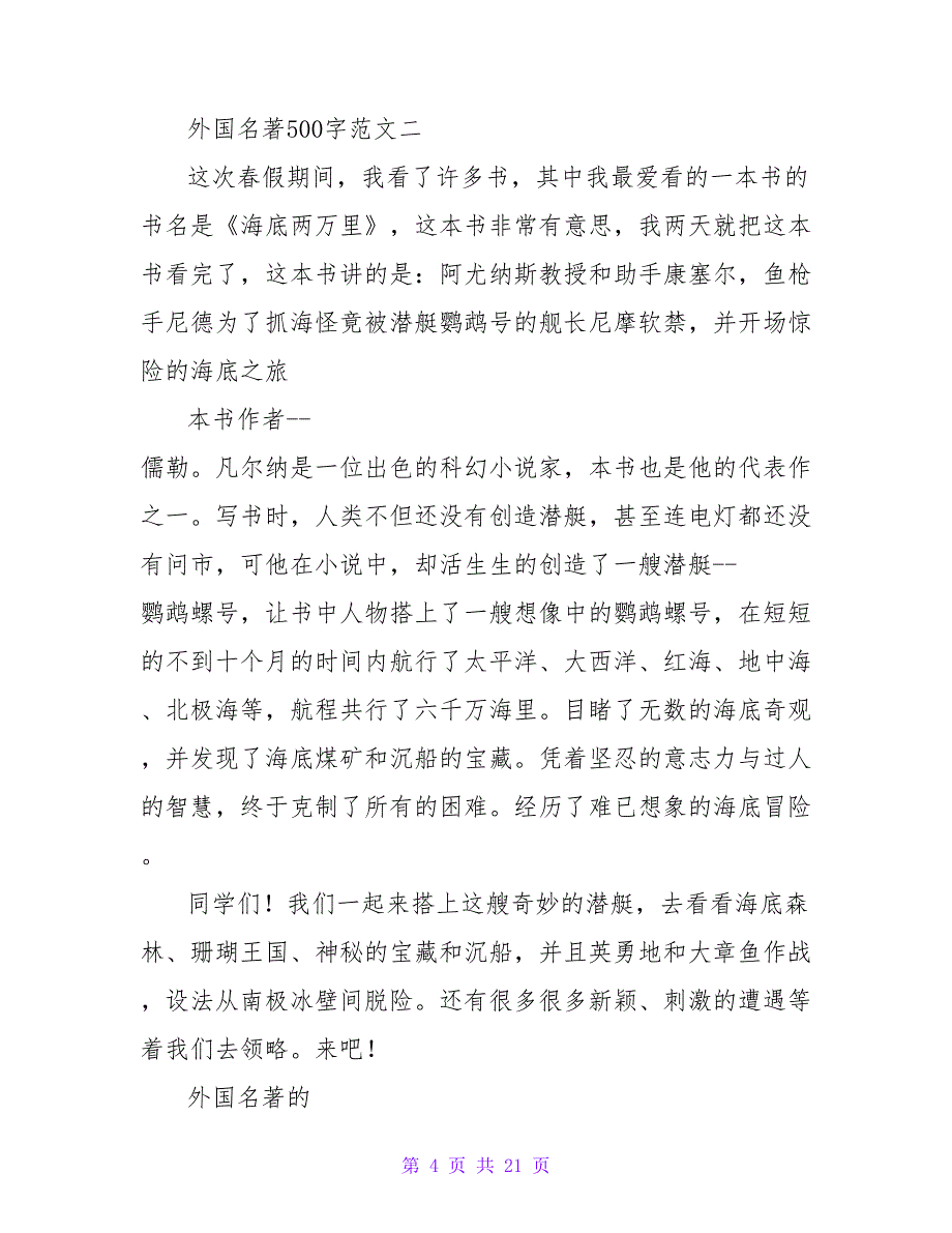 外国名著读后感450字.doc_第4页