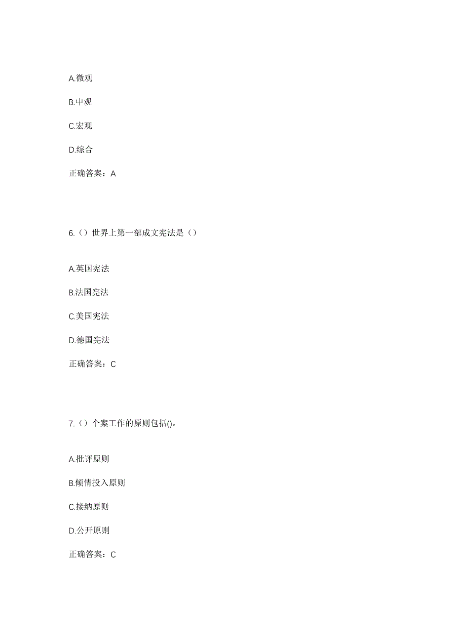 2023年安徽省合肥市肥西县铭传乡社区工作人员考试模拟题含答案_第3页