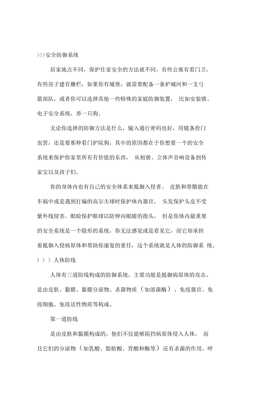 免疫功能评估报告材料_第4页