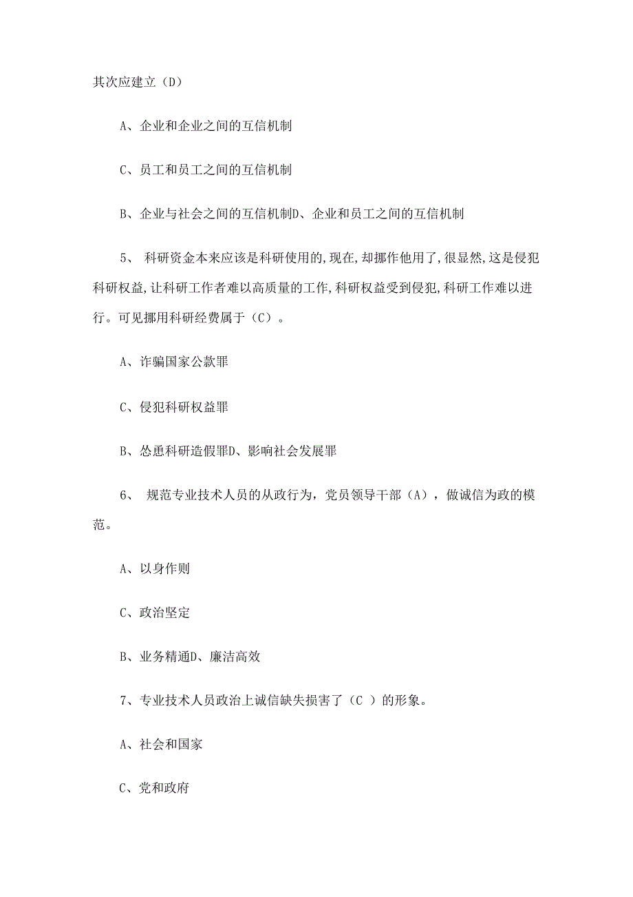 专业技术人员诚信试题与答案_第2页