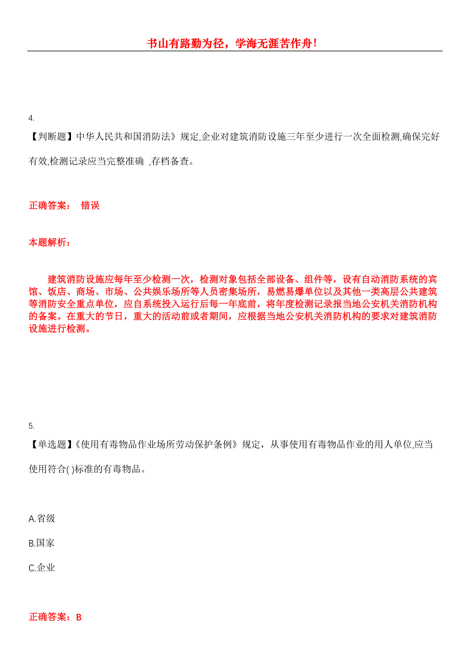 2023年危险化学品安全作业《磺化工艺作业》考试全真模拟易错、难点汇编第五期（含答案）试卷号：20_第2页