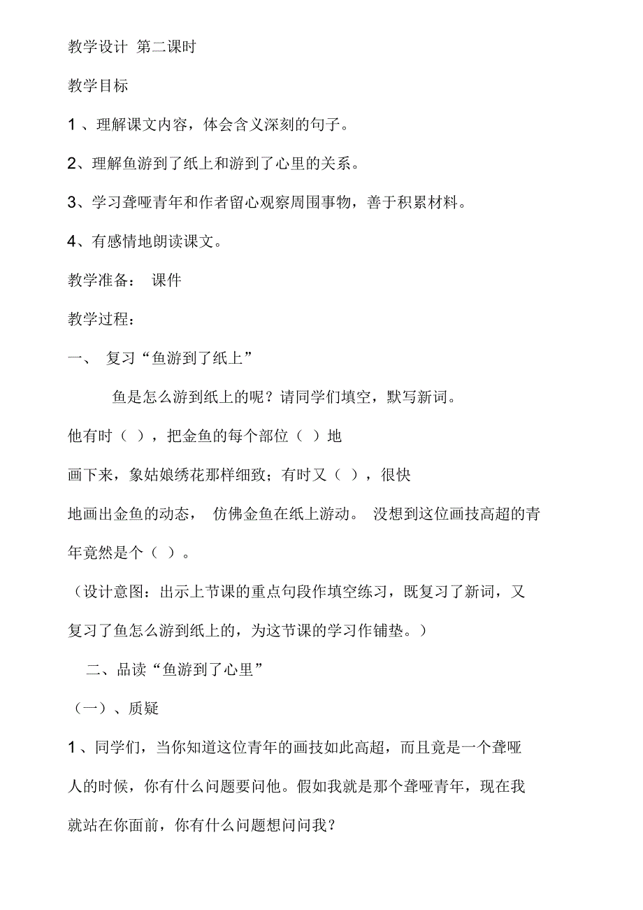 《鱼游到了纸上》第二课时教学设计_第2页