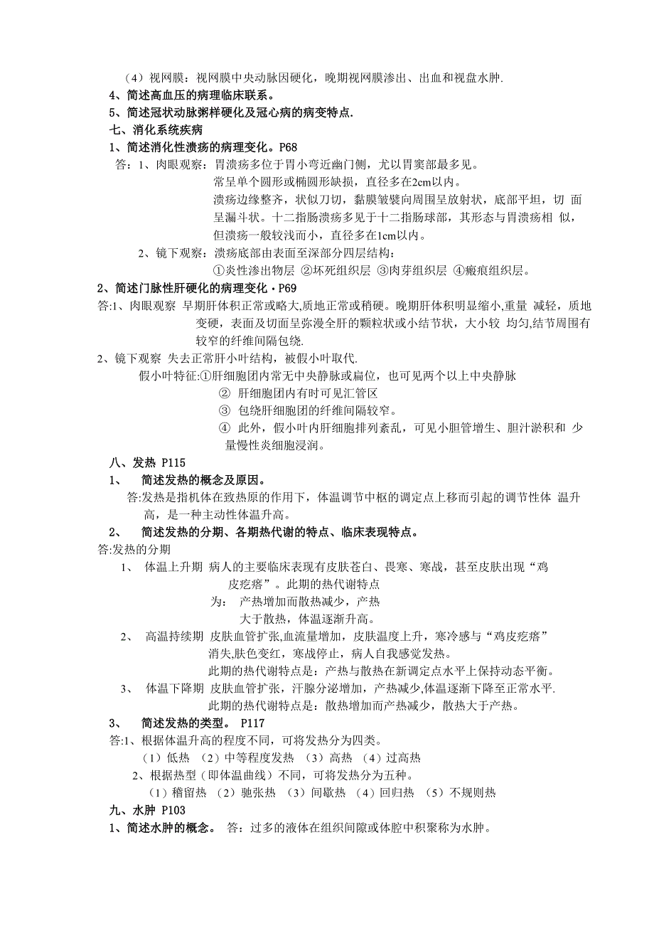 病理学基础简答题_第5页