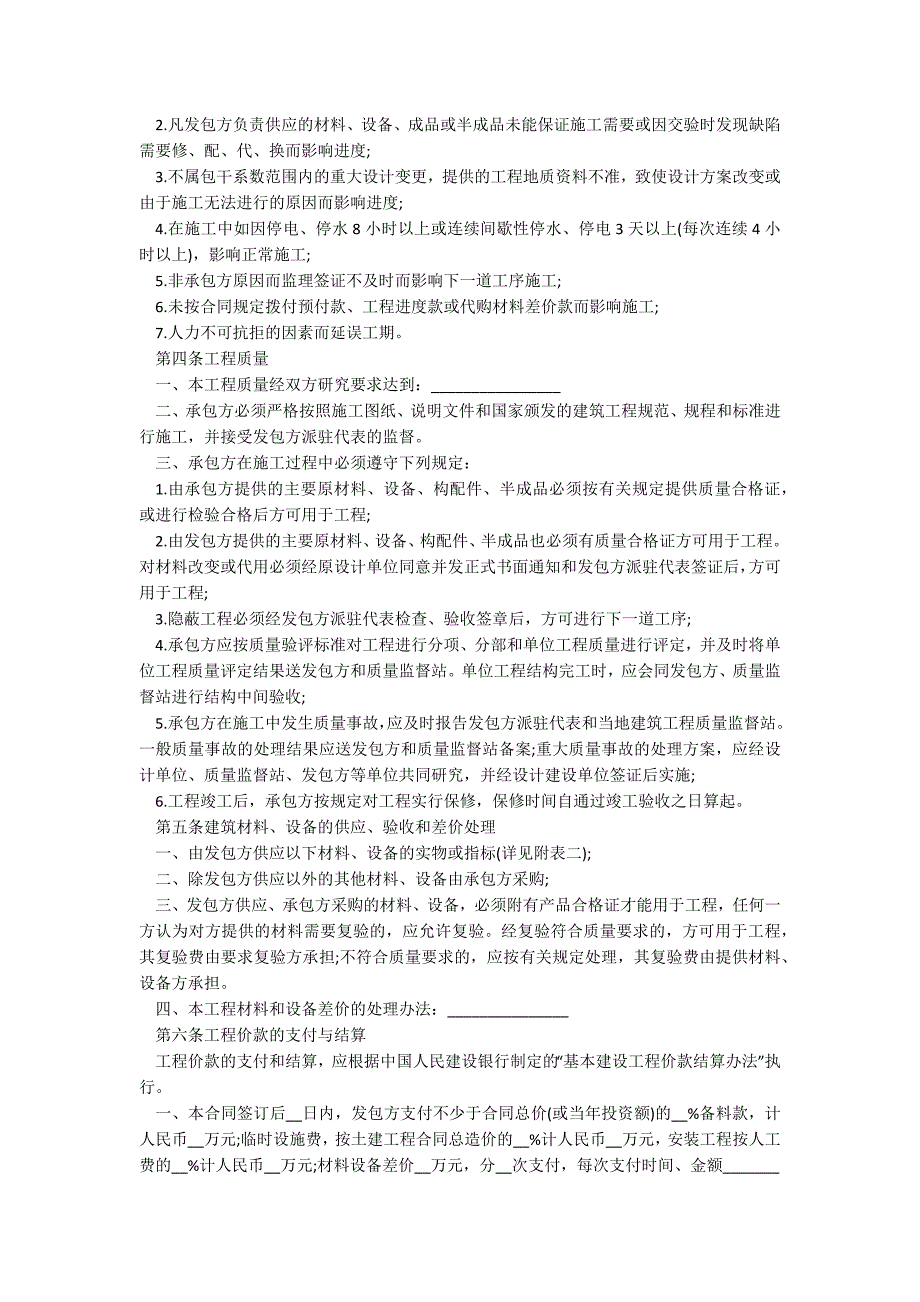 建筑安装工程承包合同样式一_第2页