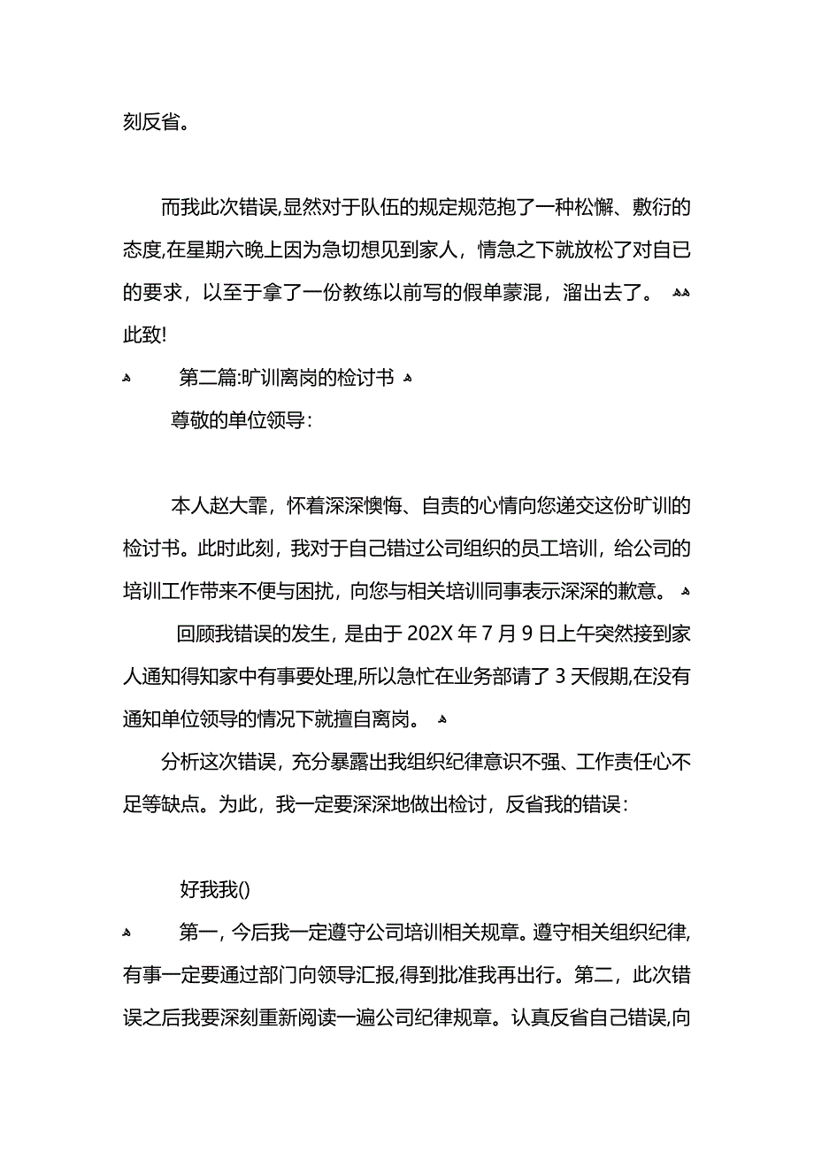 运动员不假旷训的检讨书2_第3页