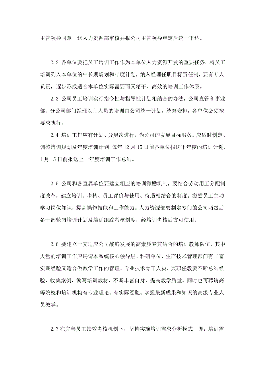 油田公司员工培训管理规定_第2页