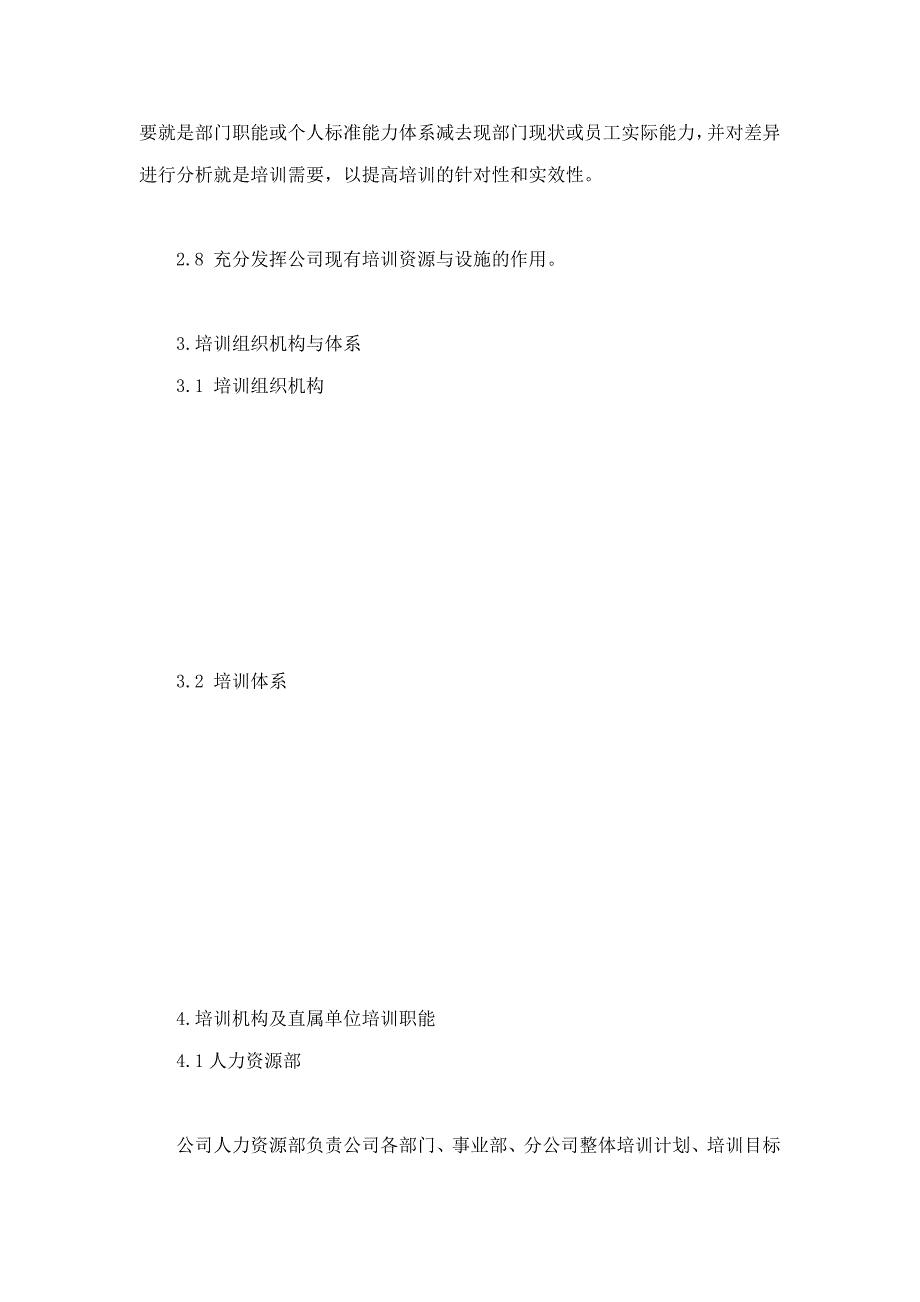 油田公司员工培训管理规定_第3页