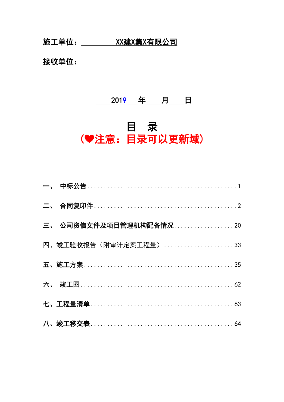 绿化关键工程竣工移交资料实例_第2页