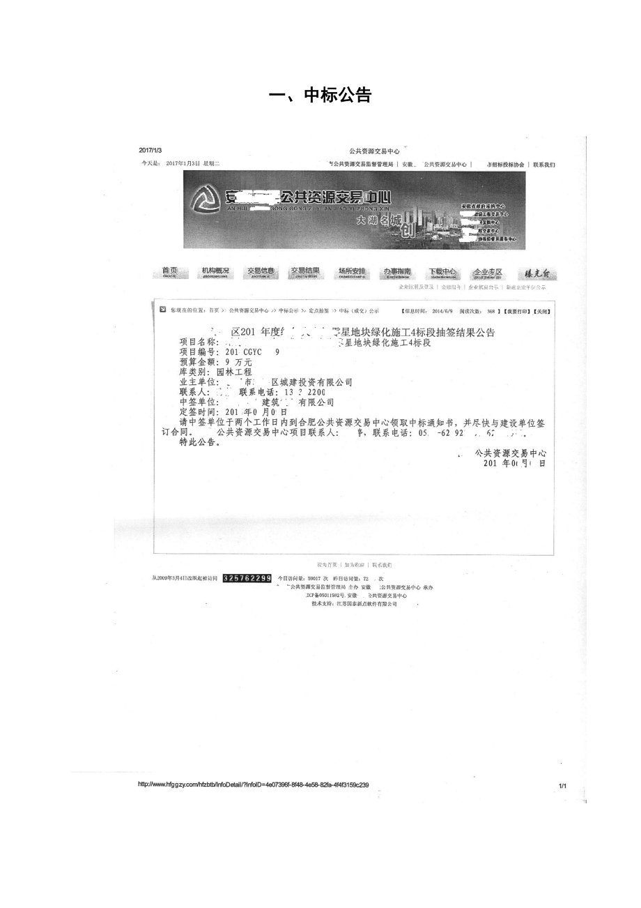 绿化关键工程竣工移交资料实例_第4页