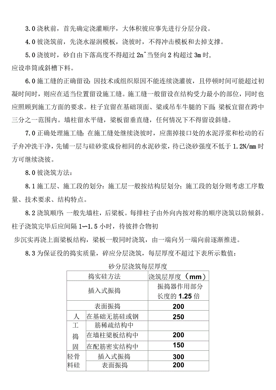 COP9511砼筑作业指导书_第2页