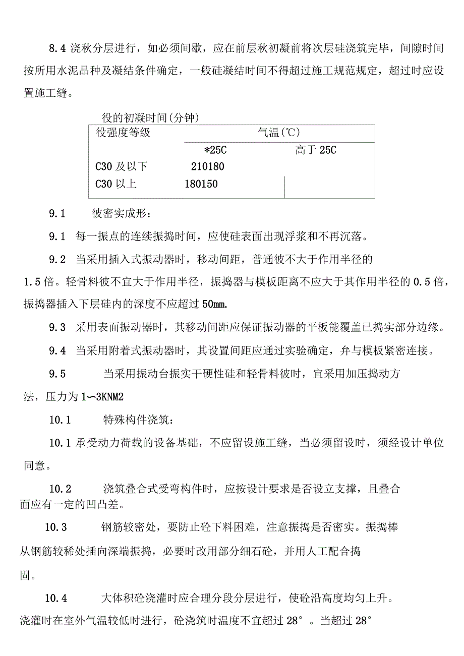 COP9511砼筑作业指导书_第3页