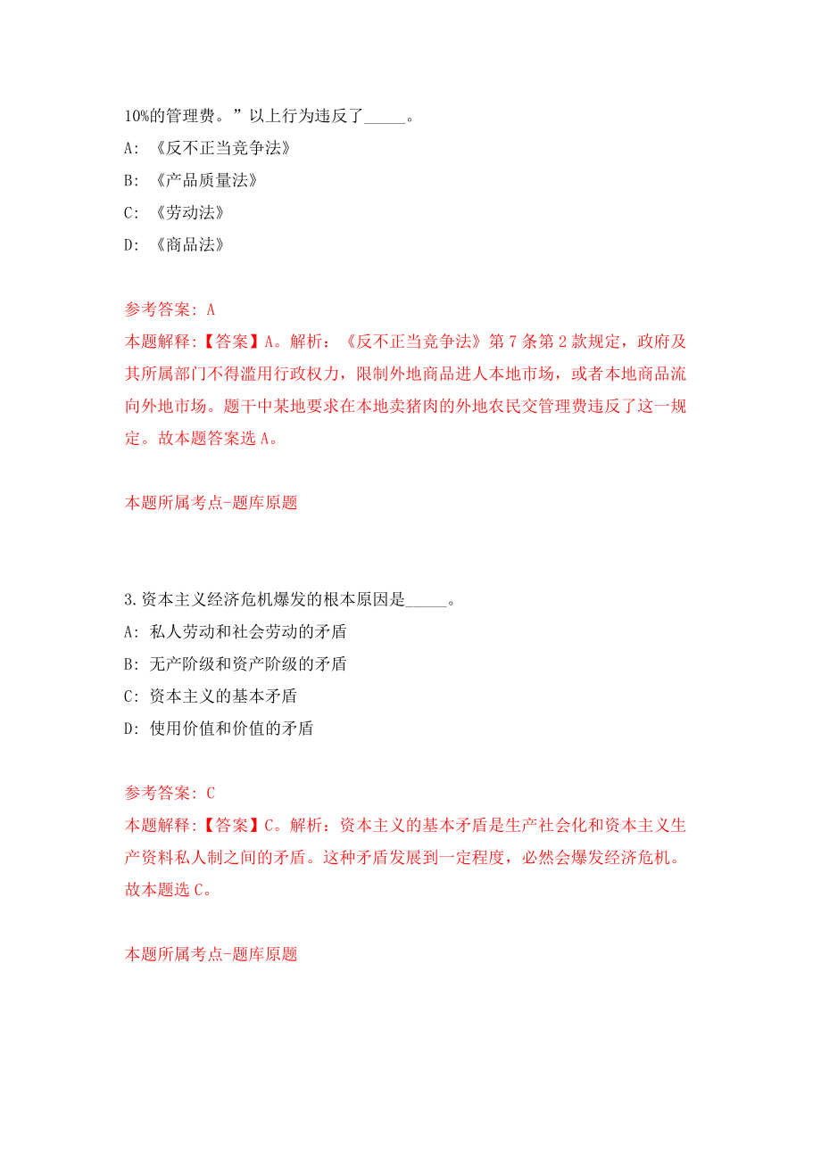 陕西省宜君县审计局关于公开招考5名协审人员模拟试卷【附答案解析】{3}_第2页