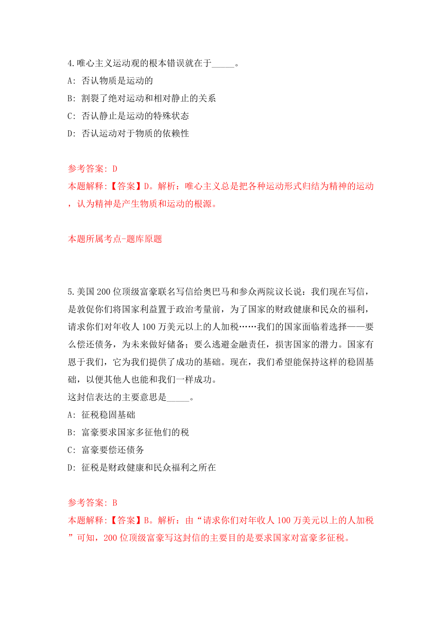 陕西省宜君县审计局关于公开招考5名协审人员模拟试卷【附答案解析】{3}_第3页