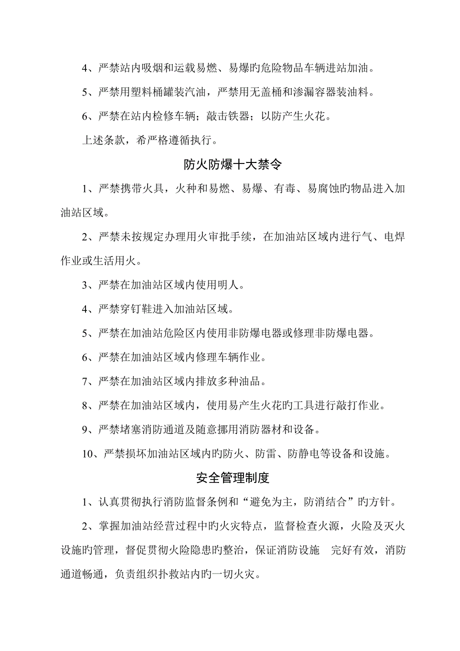 加油站全套安全管理新版制度和操作专题规程_第5页