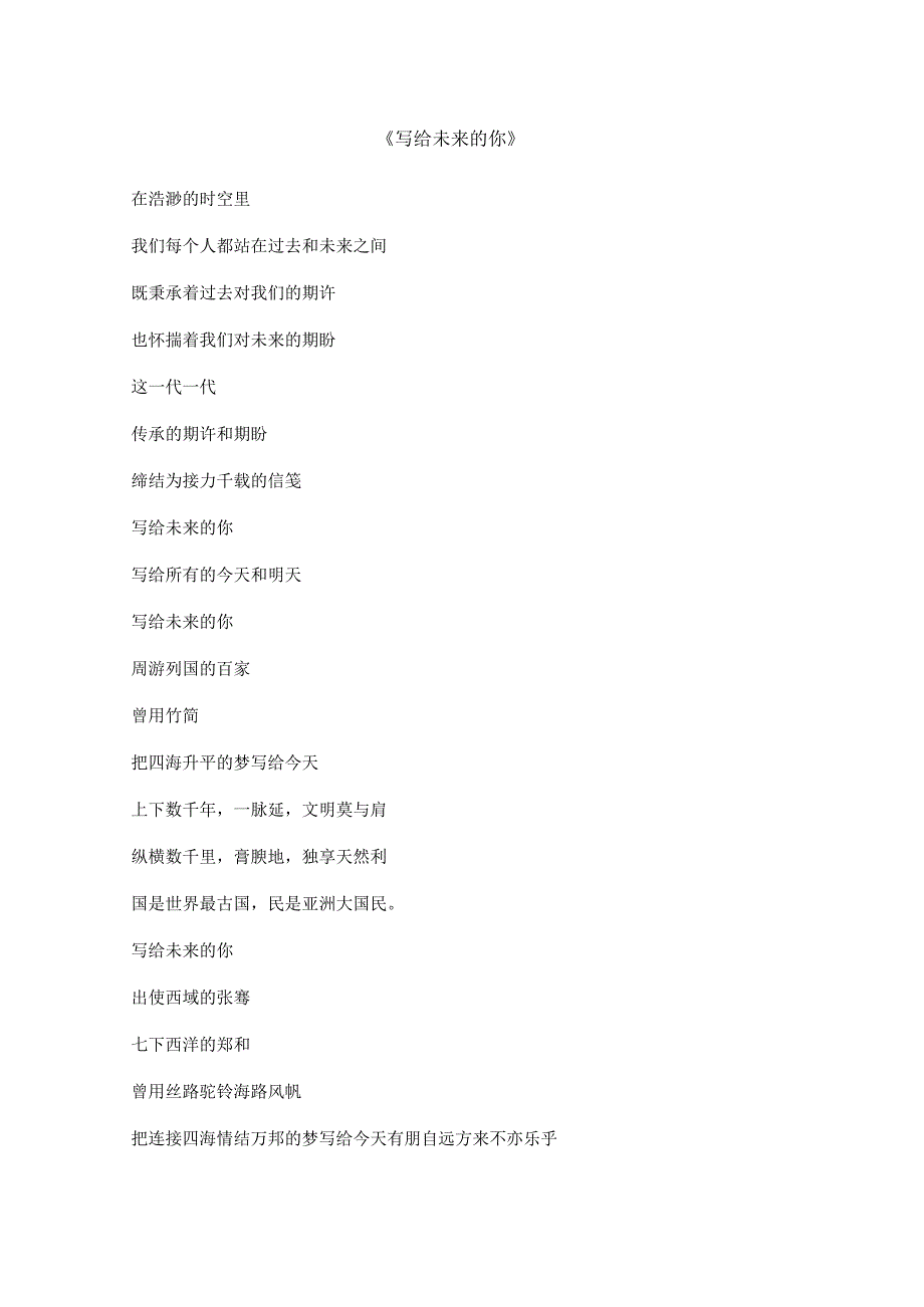 《写给未来的你》演讲稿_第1页