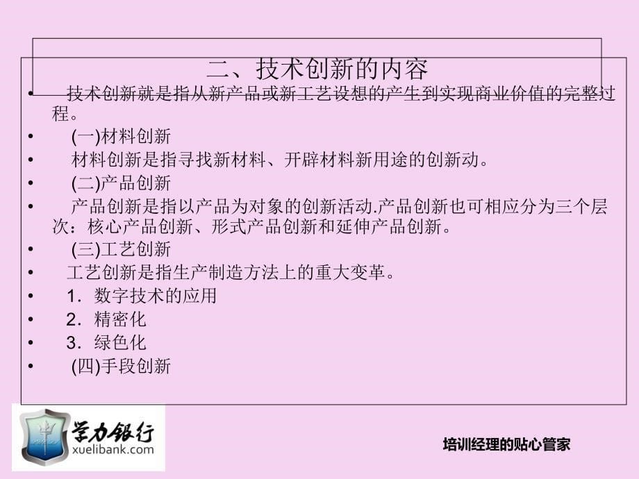 创新职能的基本内容ppt课件_第5页