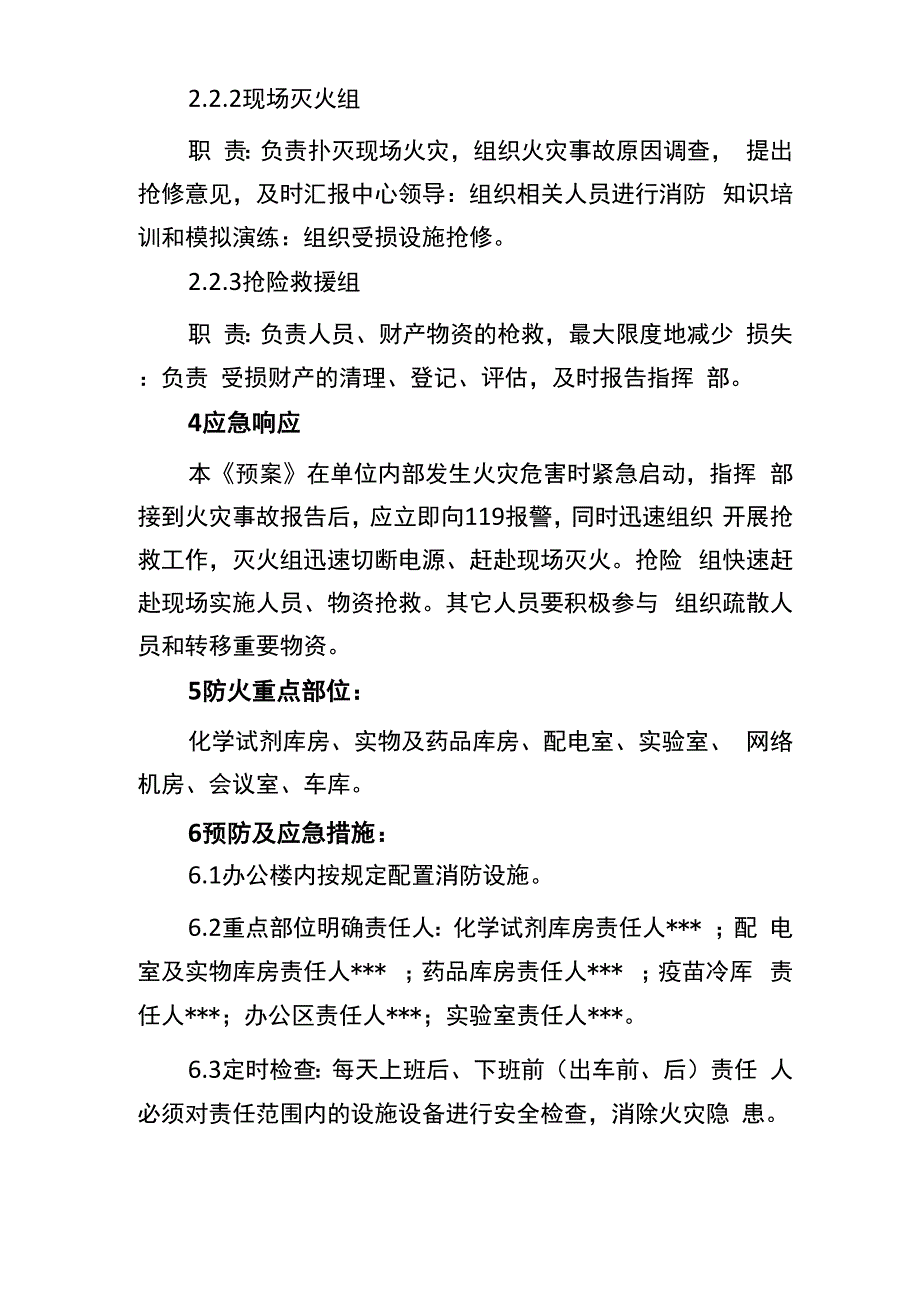 疾控中心消防应急预案_第2页