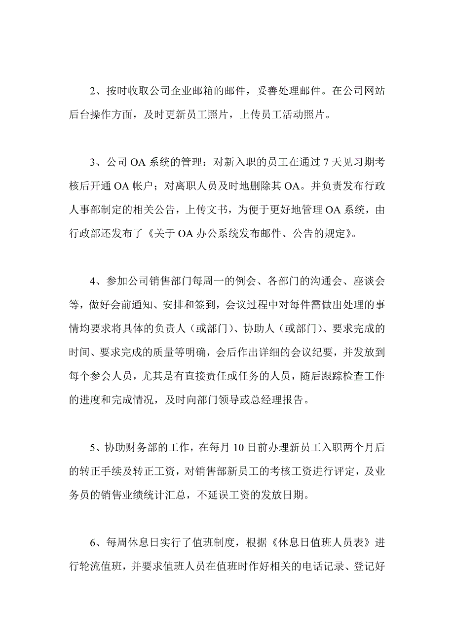 行政助理工作总结集锦_第3页