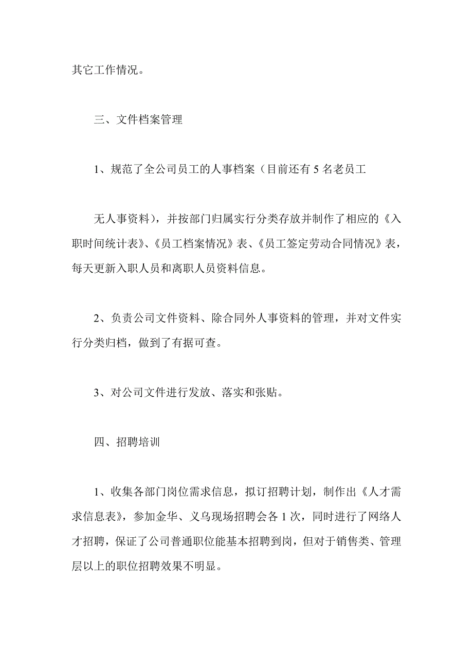 行政助理工作总结集锦_第4页