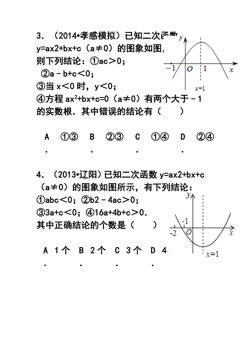 二次函数图像系数专题训练_第2页