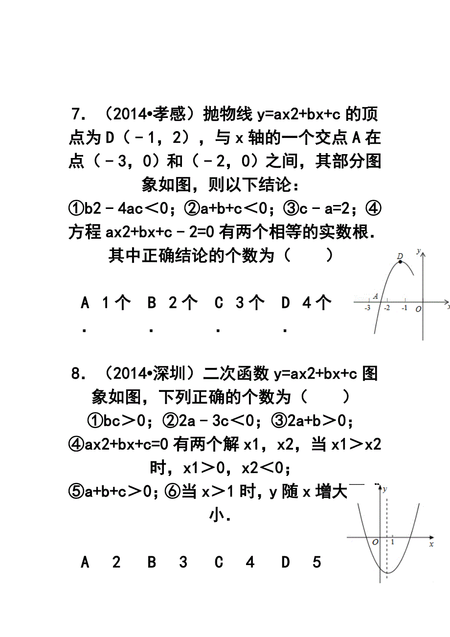 二次函数图像系数专题训练_第4页