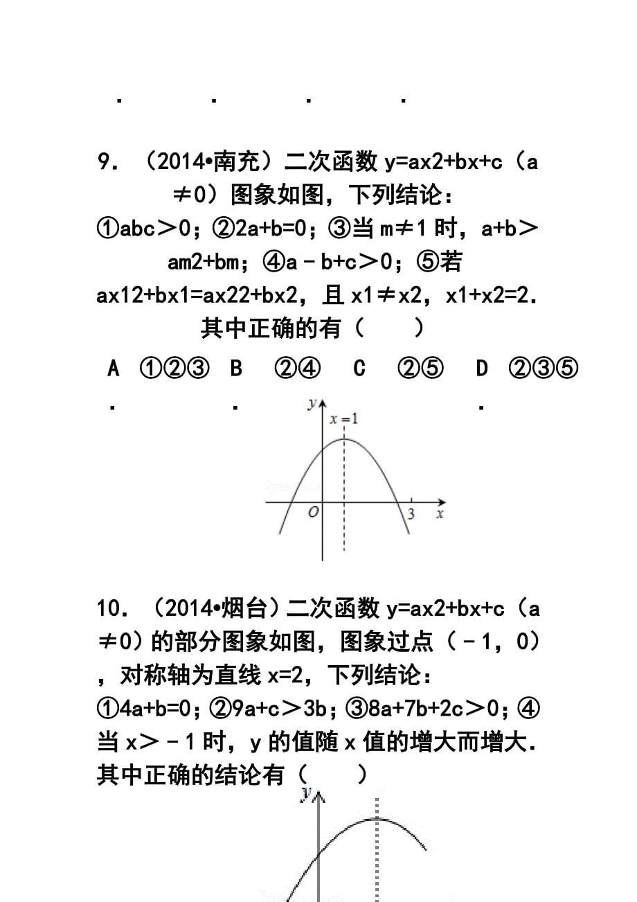 二次函数图像系数专题训练_第5页