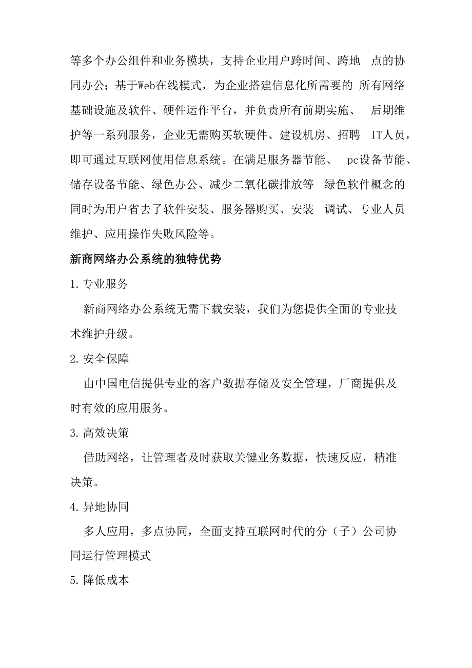 新商OA办公系统介绍_第2页