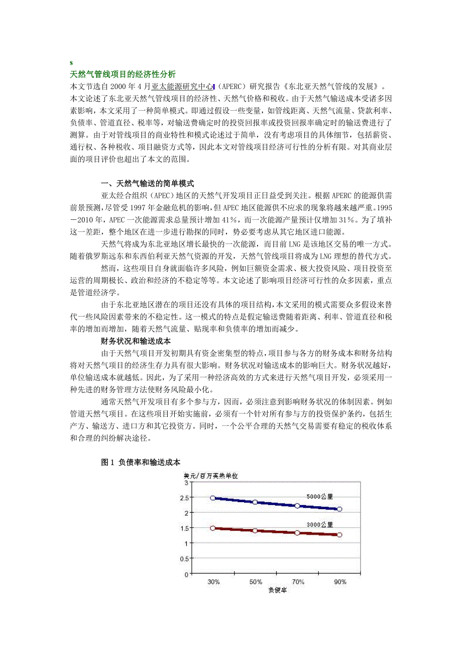 天然气管线项目的经济性分析模式_第1页