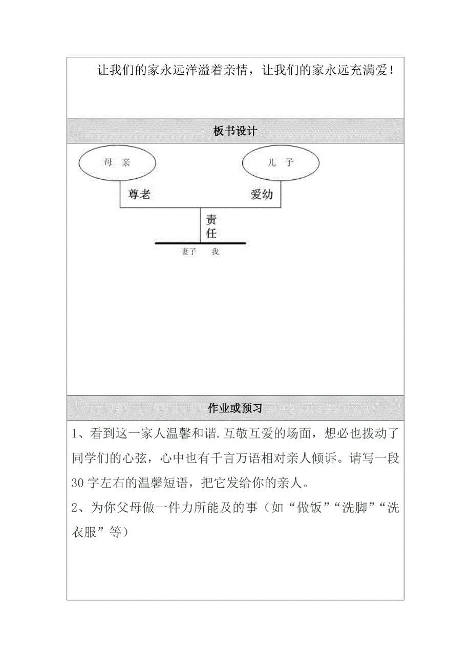 孙海燕《散步》教学设计（教案）模板_第5页
