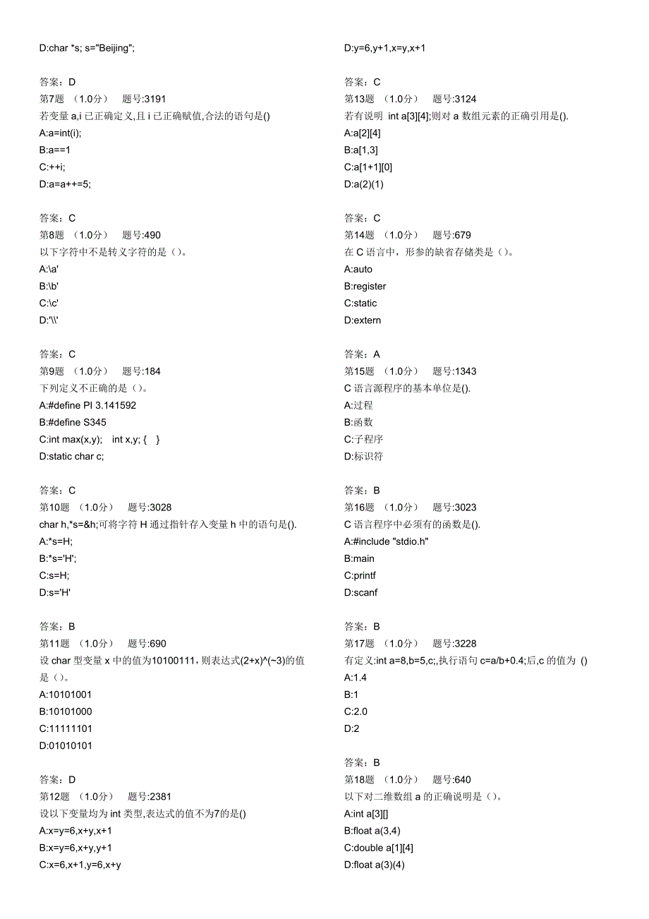 中南民族大学 10套计算机C语言 期末考试复习试题及答案_第2页