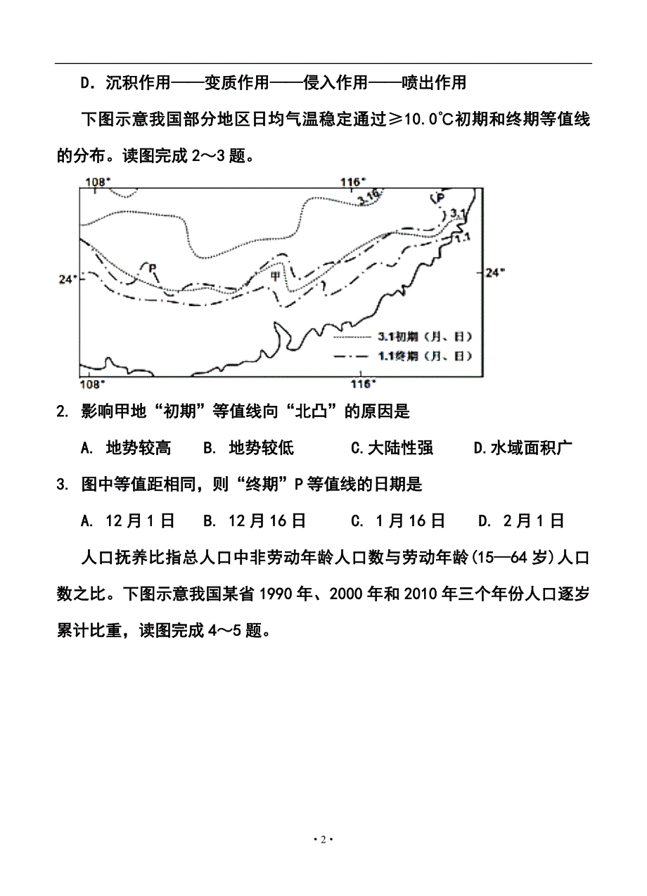 四川省成都七中高三二诊模拟地理试题及答案_第2页