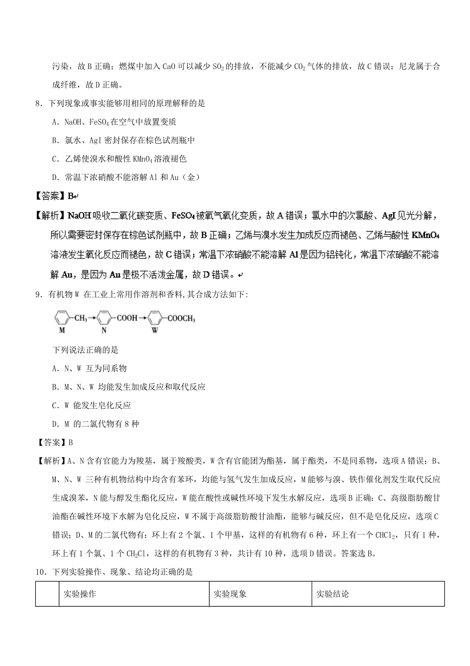 高考理综选择题专项训练(26)_第4页