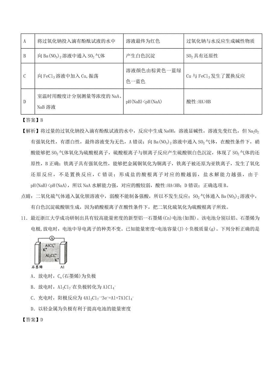 高考理综选择题专项训练(26)_第5页