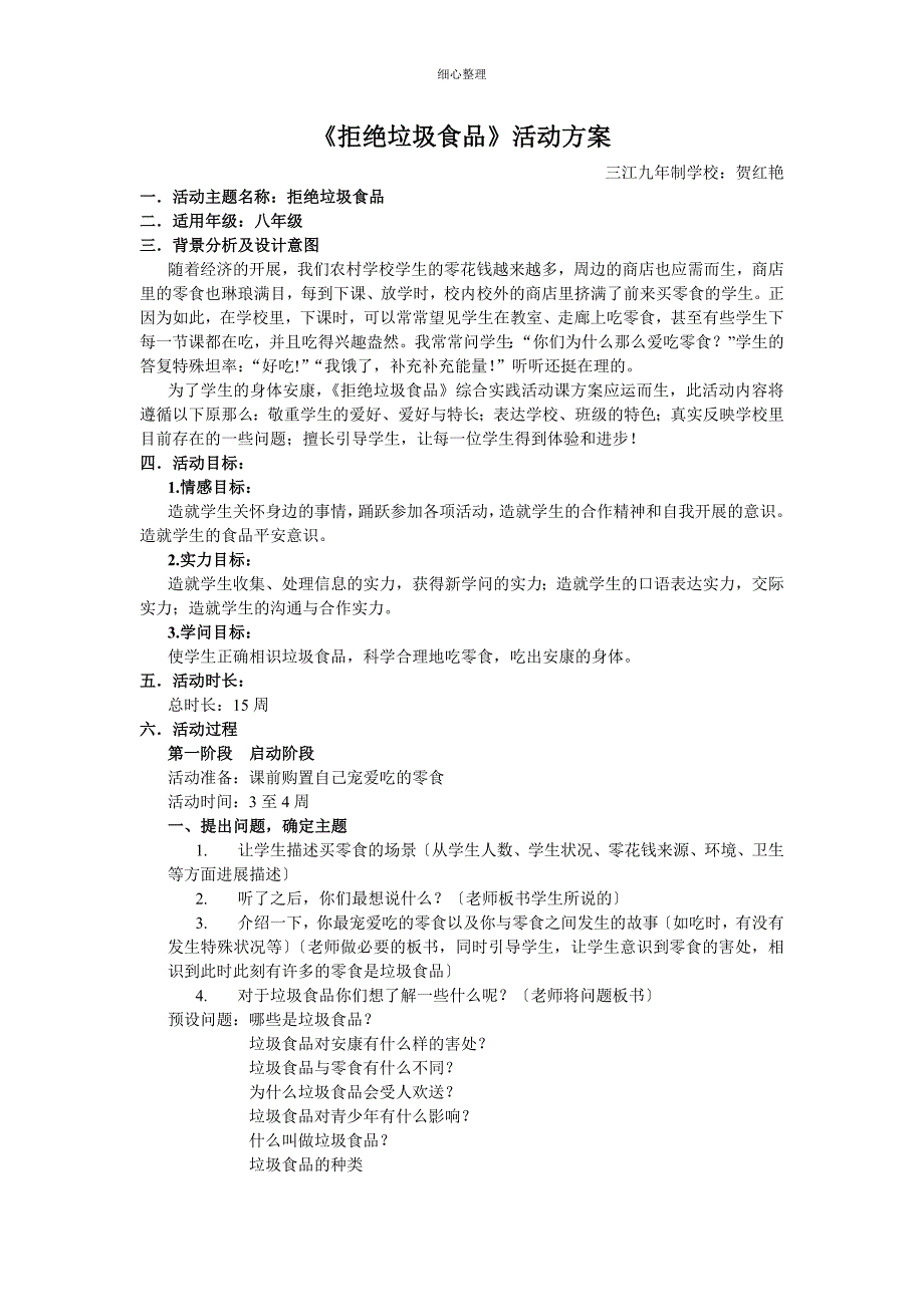 拒绝垃圾食品活动方案_第1页