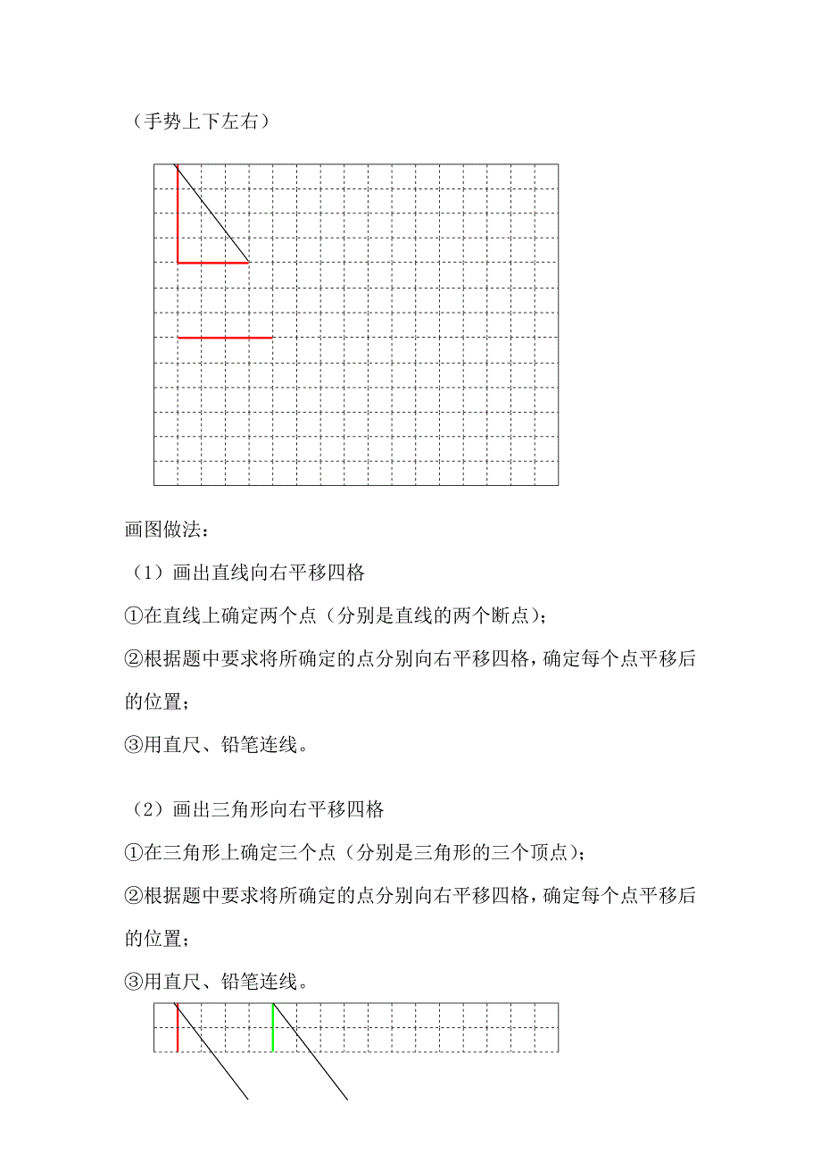 《平移和旋转》教学设计 (2)(教育精品)_第2页