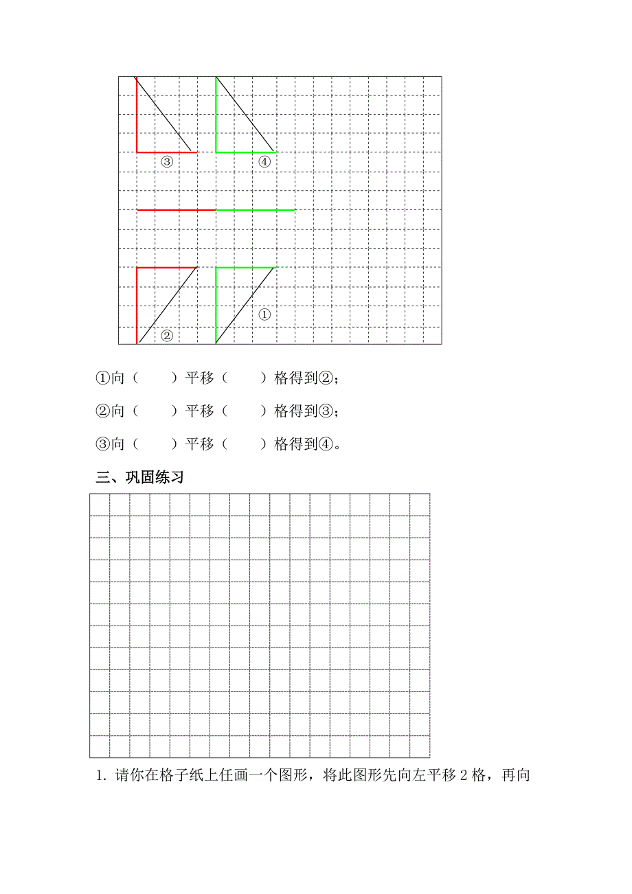 《平移和旋转》教学设计 (2)(教育精品)_第4页