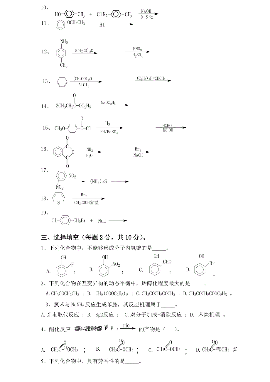 有机化学期末考试试卷_第2页