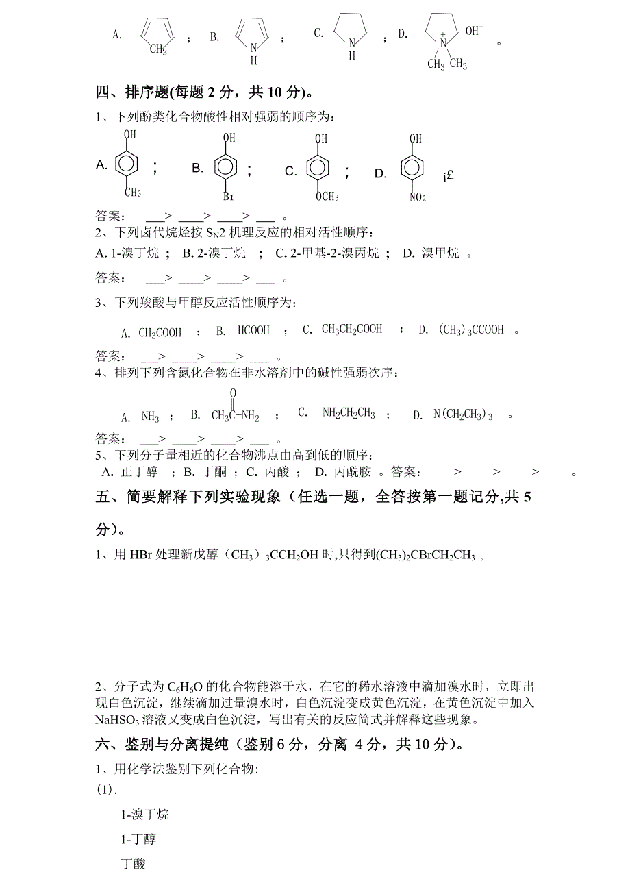 有机化学期末考试试卷_第3页