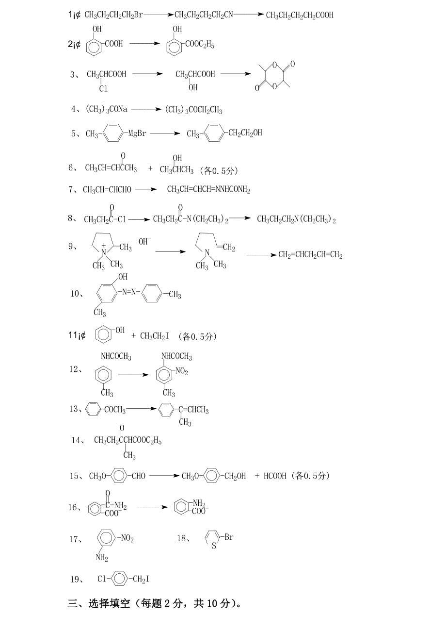 有机化学期末考试试卷_第5页