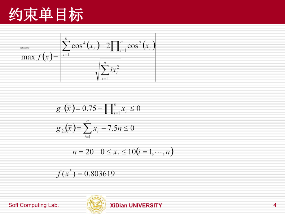 进化算法遗传算法_第4页