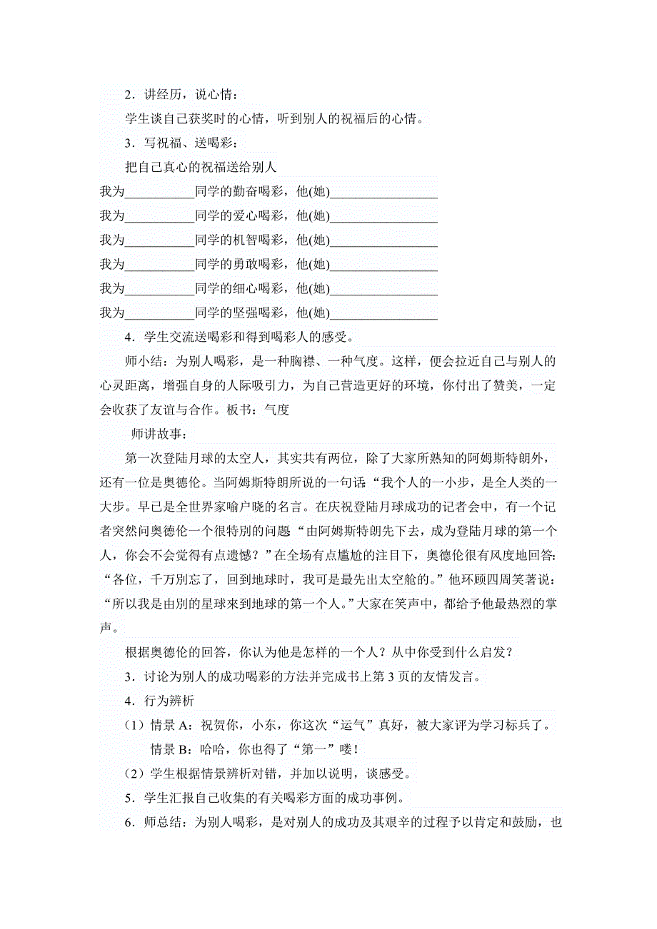 善待他人教学设计_第2页